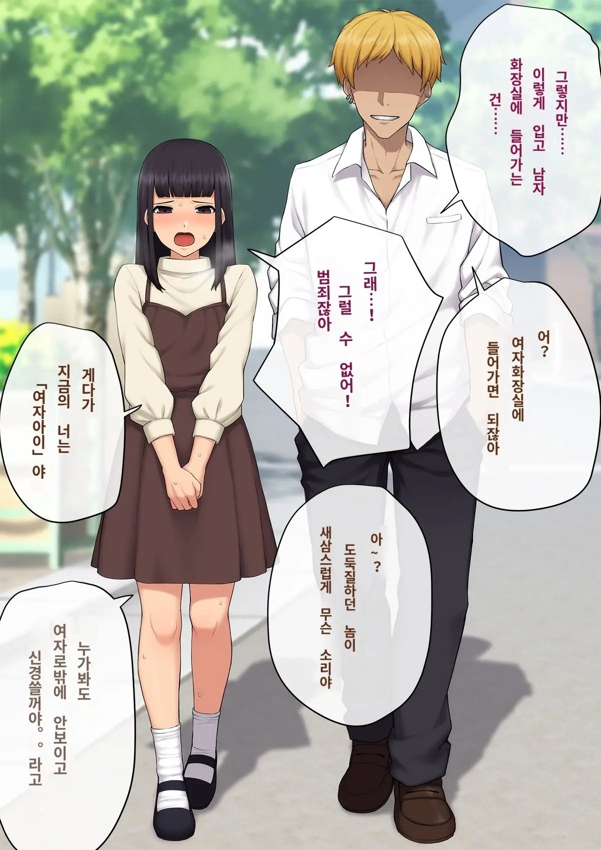 Kare No Kanojo Ni Natta Boku ~Cool Na Danshi Ga Josou Ni Hamatte Ochiru Made~ | 그의 여친이 돼버린 나